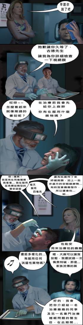 Read 宇宙揭露之 覺醒真相編年誌  4 Page 2 in Chinese (Mandarin)