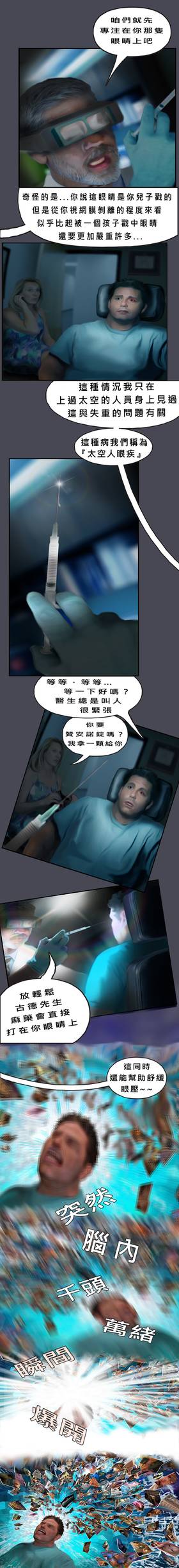 Read 宇宙揭露之 覺醒真相編年誌  4 Page 3 in Chinese (Mandarin)