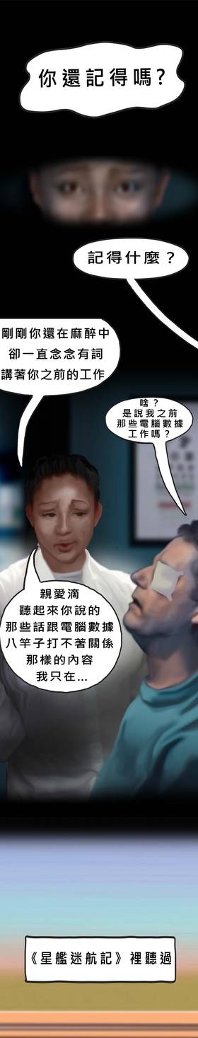 Read 宇宙揭露之 覺醒真相編年誌  5 Page 1 in Chinese (Mandarin)