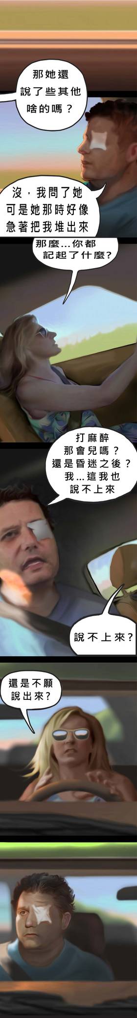 Read 宇宙揭露之 覺醒真相編年誌  5 Page 2 in Chinese (Mandarin)