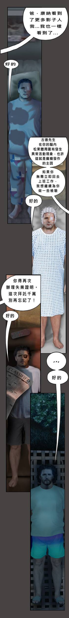 Read 宇宙揭露之 覺醒真相編年誌  5 Page 3 in Chinese (Mandarin)