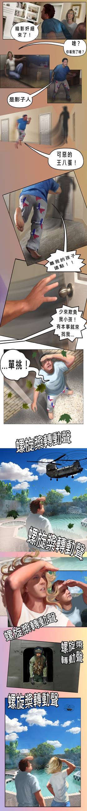 Read 宇宙揭露之 覺醒真相編年誌  6 Page 2 in Chinese (Mandarin)