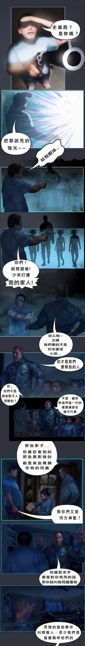 Read 宇宙揭露之 覺醒真相編年誌  7 Page 2 in Chinese (Mandarin)