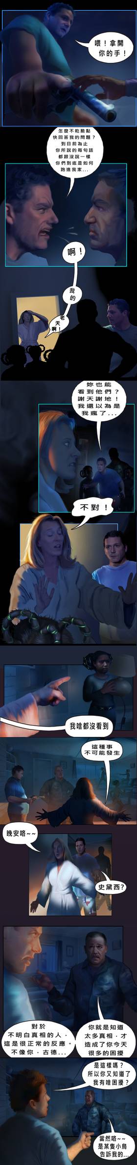 Read 宇宙揭露之 覺醒真相編年誌  7 Page 3 in Chinese (Mandarin)