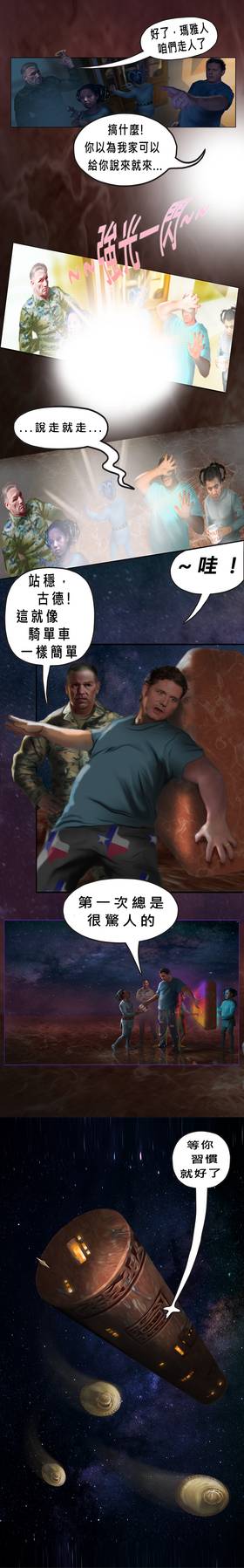 Read 宇宙揭露之 覺醒真相編年誌  8 Page 1 in Chinese (Mandarin)