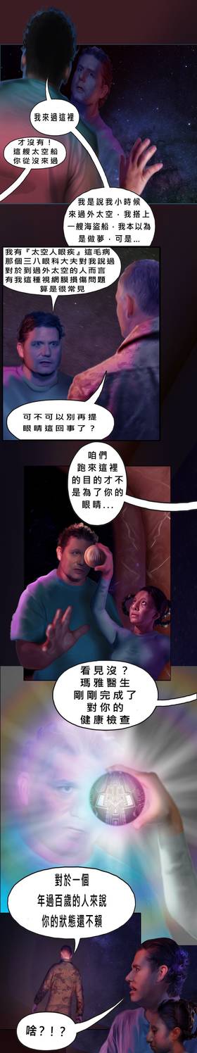 Read 宇宙揭露之 覺醒真相編年誌  8 Page 2 in Chinese (Mandarin)