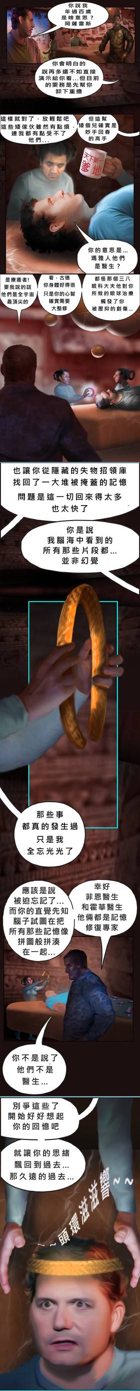 Read 宇宙揭露之 覺醒真相編年誌  8 Page 3 in Chinese (Mandarin)