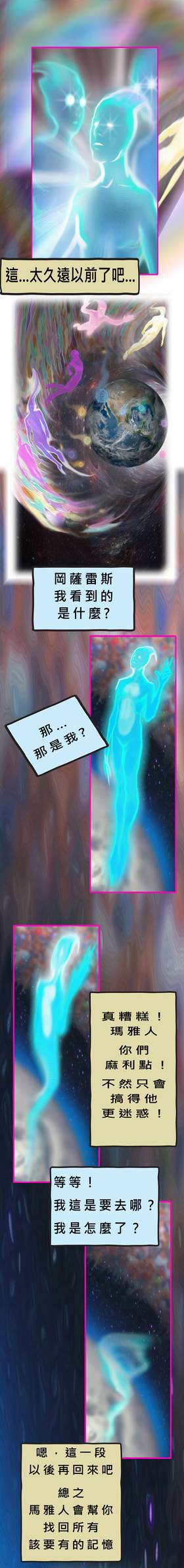 Read 宇宙揭露之 覺醒真相編年誌  9 Page 1 in Chinese (Mandarin)