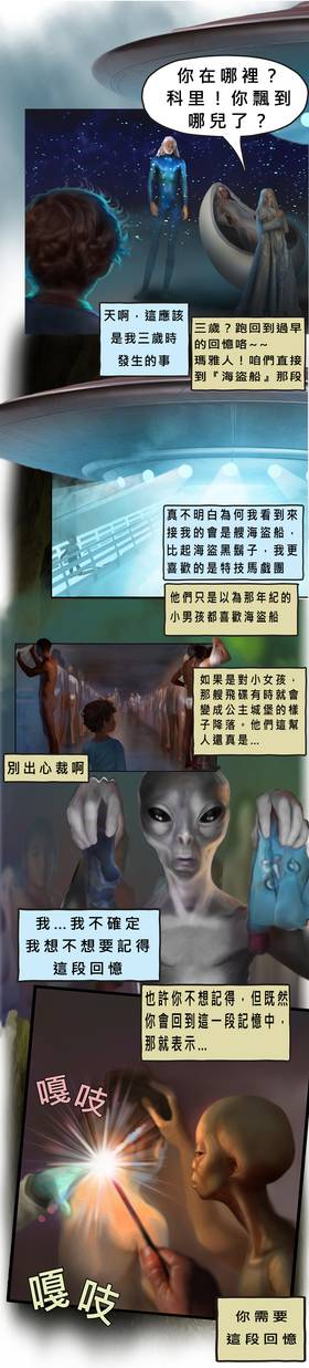 Read 宇宙揭露之 覺醒真相編年誌  9 Page 2 in Chinese (Mandarin)