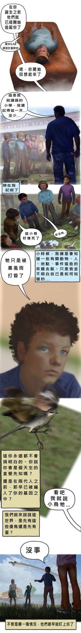 Read 宇宙揭露之 覺醒真相編年誌  9 Page 4 in Chinese (Mandarin)