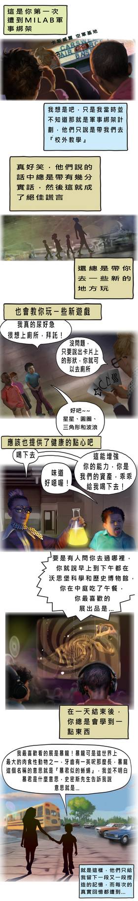 Read 宇宙揭露之 覺醒真相編年誌  9 Page 5 in Chinese (Mandarin)