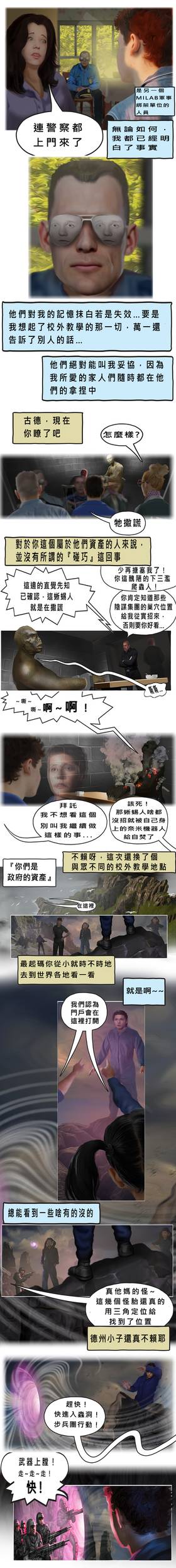 Read 宇宙揭露之 覺醒真相編年誌  10 Page 3 in Chinese (Mandarin)