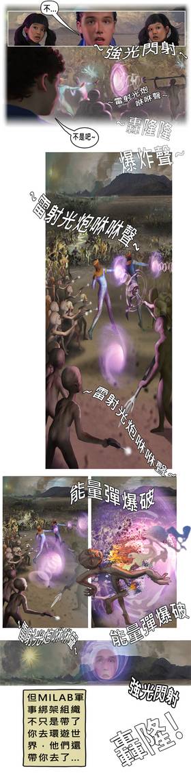 Read 宇宙揭露之 覺醒真相編年誌  10 Page 4 in Chinese (Mandarin)