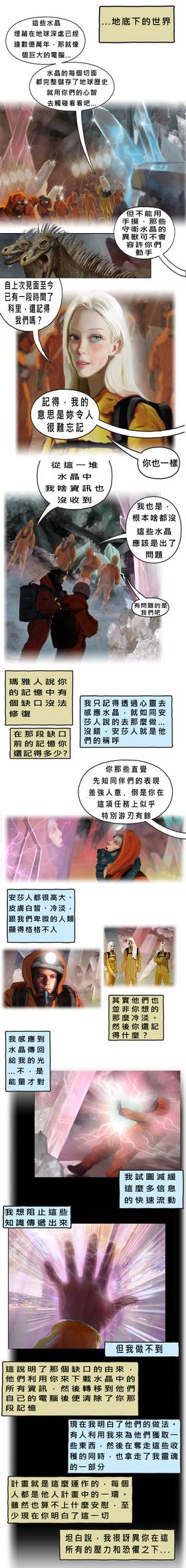 Read 宇宙揭露之 覺醒真相編年誌  10 Page 5 in Chinese (Mandarin)