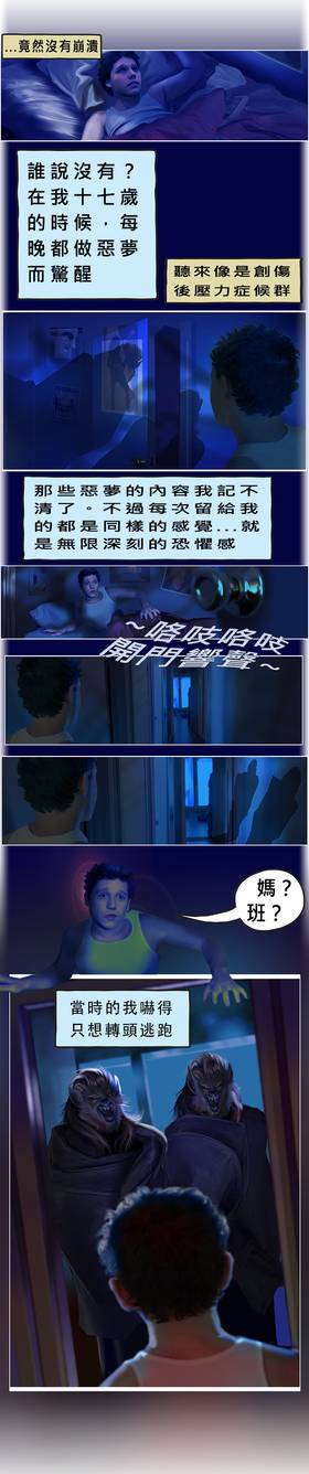 Read 宇宙揭露之 覺醒真相編年誌  11 Page 1 in Chinese (Mandarin)