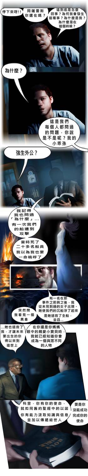 Read 宇宙揭露之 覺醒真相編年誌  12 Page 1 in Chinese (Mandarin)