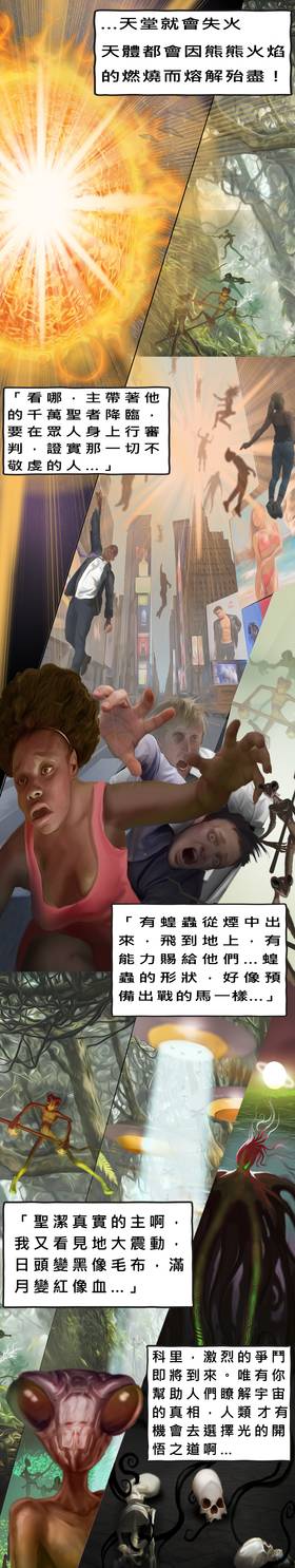 Read 宇宙揭露之 覺醒真相編年誌  12 Page 2 in Chinese (Mandarin)