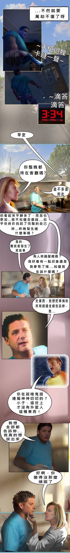 Read 宇宙揭露之 覺醒真相編年誌  13 Page 1 in Chinese (Mandarin)