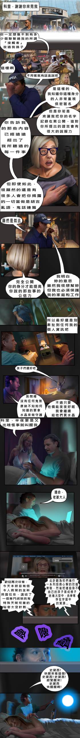 Read 宇宙揭露之 覺醒真相編年誌  13 Page 3 in Chinese (Mandarin)