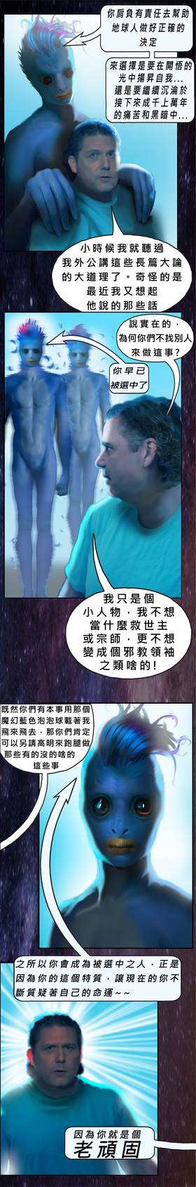 Read 宇宙揭露之 覺醒真相編年誌  14 Page 3 in Chinese (Mandarin)