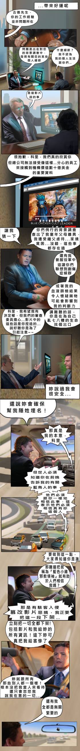 Read 宇宙揭露之 覺醒真相編年誌  15 Page 2 in Chinese (Mandarin)