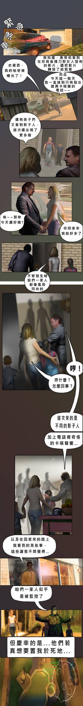 Read 宇宙揭露之 覺醒真相編年誌  16 Page 1 in Chinese (Mandarin)