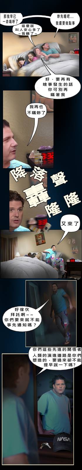 Read 宇宙揭露之 覺醒真相編年誌  17 Page 1 in Chinese (Mandarin)