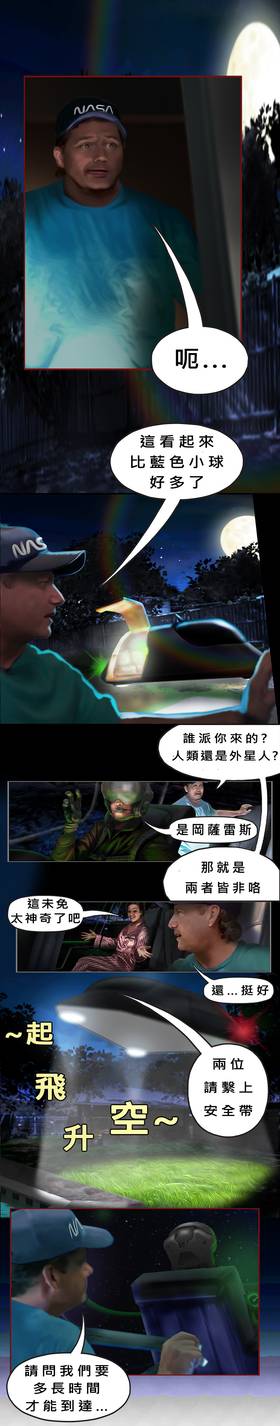 Read 宇宙揭露之 覺醒真相編年誌  17 Page 2 in Chinese (Mandarin)