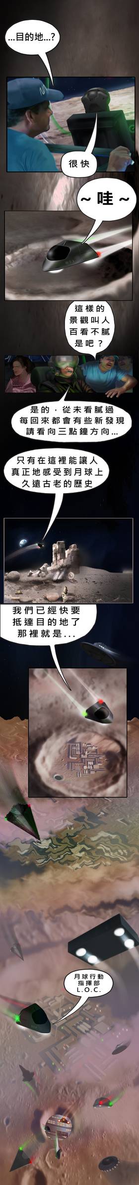 Read 宇宙揭露之 覺醒真相編年誌  17 Page 3 in Chinese (Mandarin)