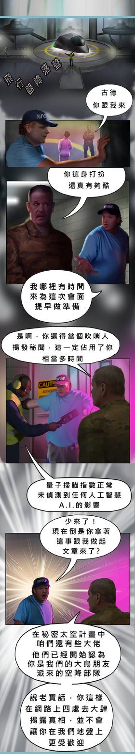 Read 宇宙揭露之 覺醒真相編年誌  18 Page 1 in Chinese (Mandarin)