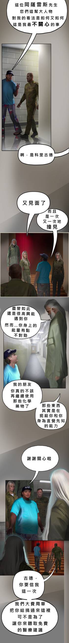 Read 宇宙揭露之 覺醒真相編年誌  18 Page 2 in Chinese (Mandarin)