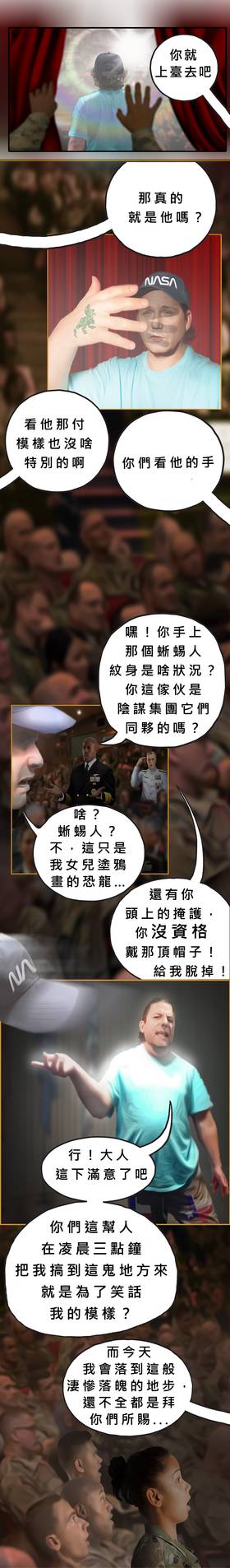 Read 宇宙揭露之 覺醒真相編年誌  19 Page 1 in Chinese (Mandarin)