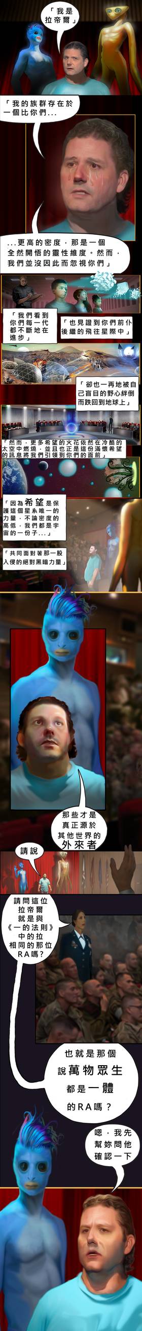 Read 宇宙揭露之 覺醒真相編年誌  19 Page 3 in Chinese (Mandarin)
