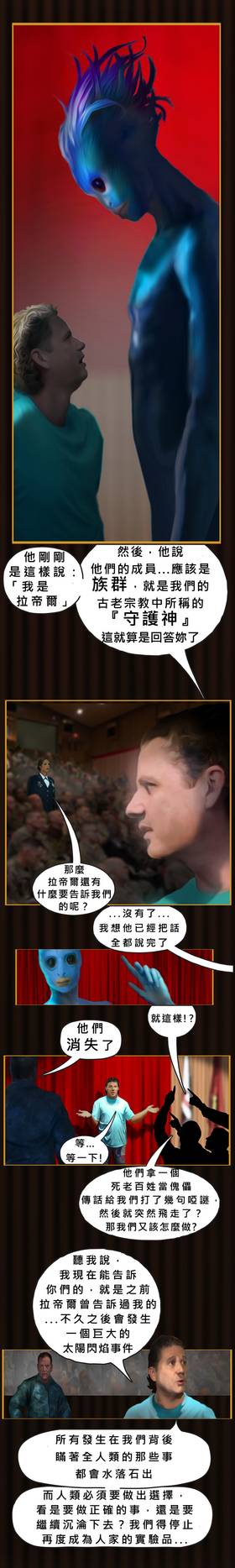 Read 宇宙揭露之 覺醒真相編年誌  19 Page 4 in Chinese (Mandarin)