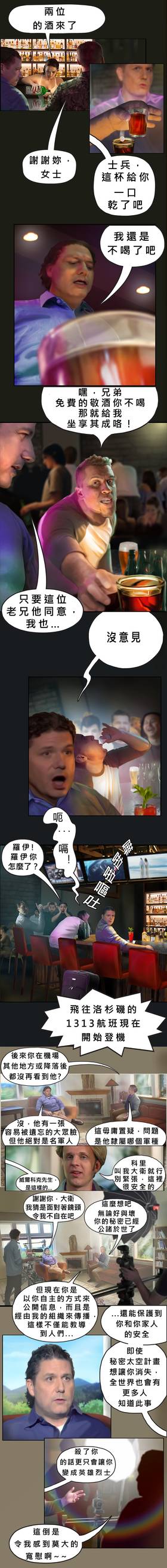 Read 宇宙揭露之 覺醒真相編年誌  20 Page 2 in Chinese (Mandarin)