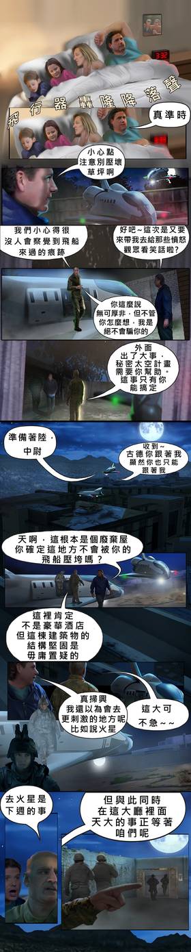 Read 宇宙揭露之 覺醒真相編年誌  21 Page 1 in Chinese (Mandarin)