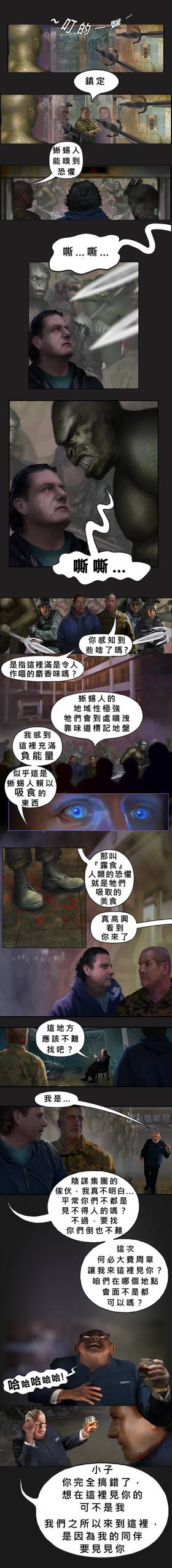 Read 宇宙揭露之 覺醒真相編年誌  22 Page 1 in Chinese (Mandarin)