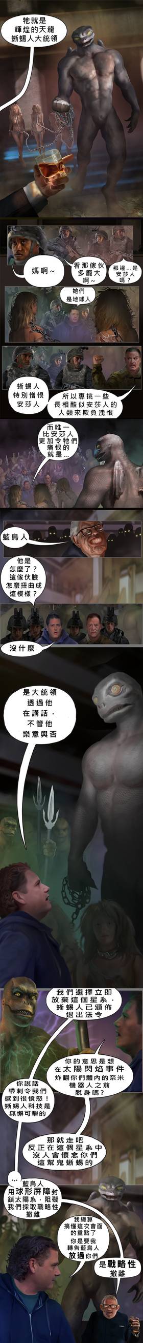 Read 宇宙揭露之 覺醒真相編年誌  23 Page 1 in Chinese (Mandarin)