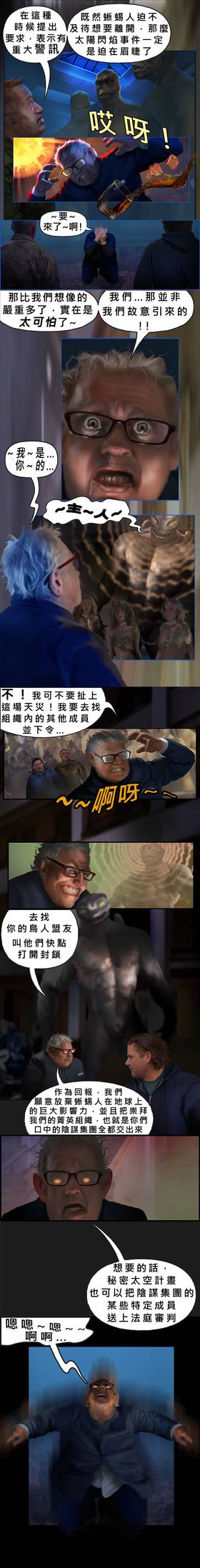 Read 宇宙揭露之 覺醒真相編年誌  23 Page 2 in Chinese (Mandarin)