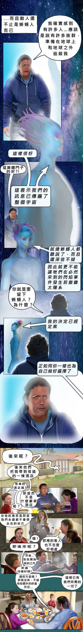 Read 宇宙揭露之 覺醒真相編年誌  25 Page 1 in Chinese (Mandarin)