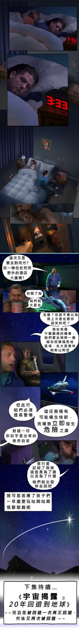 Read 宇宙揭露之 覺醒真相編年誌  25 Page 2 in Chinese (Mandarin)