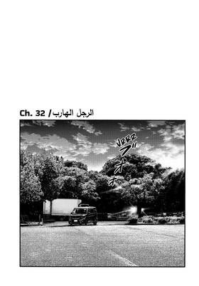 Read The Fable – The Third Secret  1 Page 1 in Arabic