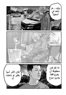 Read The Fable – The Third Secret  1 Page 3 in Arabic