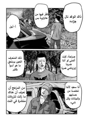 Read The Fable – The Third Secret  1 Page 4 in Arabic