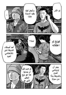 Read The Fable – The Third Secret  1 Page 7 in Arabic