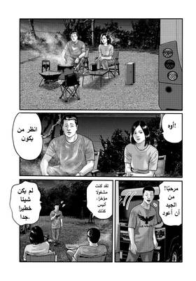 Read The Fable – The Third Secret  1 Page 9 in Arabic