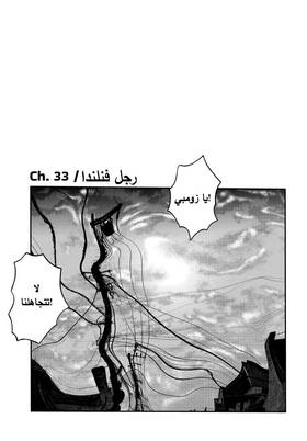 Read The Fable – The Third Secret  2 Page 1 in Arabic