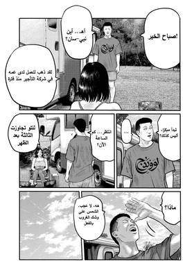 Read The Fable – The Third Secret  2 Page 5 in Arabic