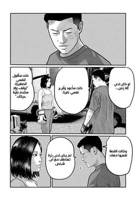 Read The Fable – The Third Secret  3 Page 10 in Arabic