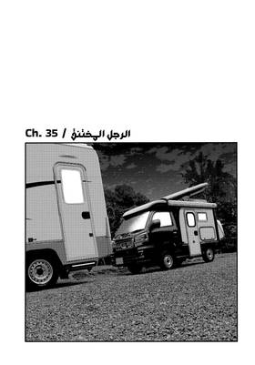 Read The Fable – The Third Secret  4 Page 1 in Arabic